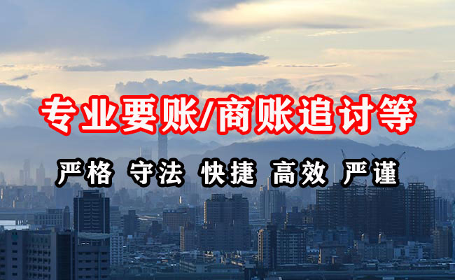 滨海收账公司